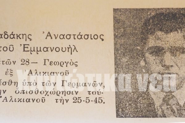 Ο Αναστάσιος Βουραδάκης εκτελέστηκε από τους Γερμανούς στις 25 Μαίου του 1945, 17 ημέρες μετά την λήξη του Β΄Παγκόσμιου πολέμου στην Ευρώπη!