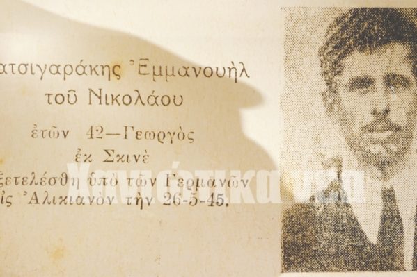 Ο Μανώλης Κατσιγαράκης εκτελέστηκε από τους Γερμανούς στις 25 Μαίου του 1945, 17 ημέρες μετά την λήξη του Β΄Παγκόσμιου πολέμου στην Ευρώπη!