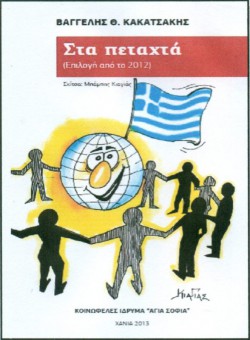 28tzompanakis