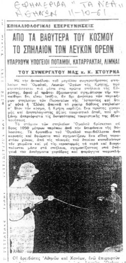 ΕΞΕΡΕΥΝΗΣΗ ΤΟΥ ΣΠΗΛΑΙΟΥ