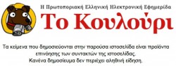 Προειδοποίηση προς τους αναγνώστες από τον ιστότοπο tokoulouri