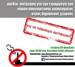 Από την αφίσα της εκδήλωσης