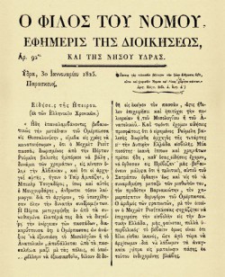 O_Filios_tou_Nomou_efimeris_tis_dioikiseos