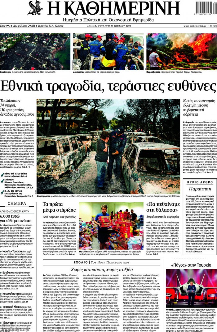 HKathimeriniI