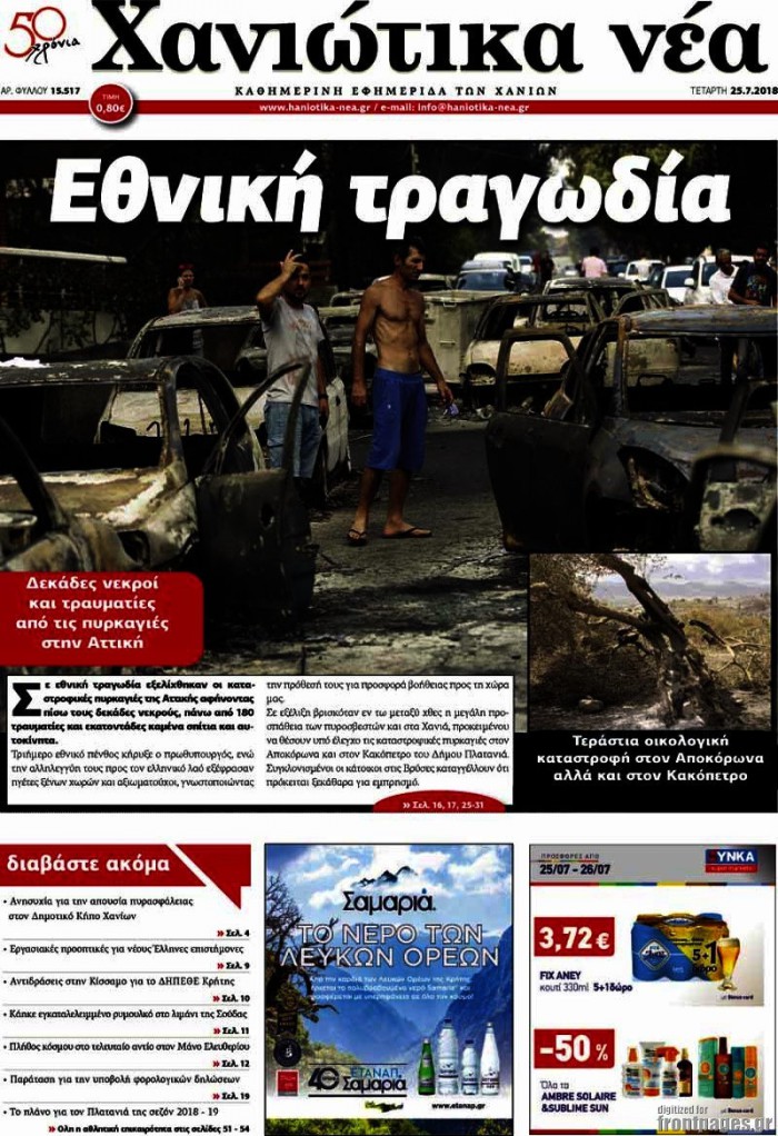 KXaniotikaI