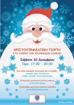 χριστουγεννιάτικη