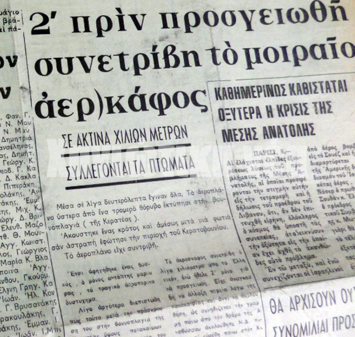 Η περιγραφή του βοσκού που υπήρξε αυτόπτης μάρτυρας της συντριβής του αεροσκάφους φιλοξενήθηκε στο ρεπορτάζ της πρώτης ημέρας 