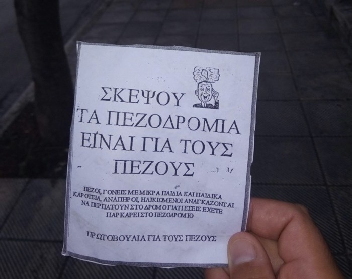 Από πρόφατη δράση της Πρωτοβουλίας για τους πεζούς στα Χανιά