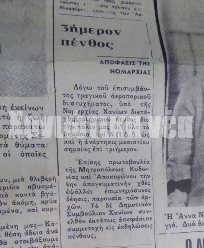 Με απόφαση της η Νομαρχία είχε κηρύξει 3ημερο πένθος στο Νομό Χανίων 