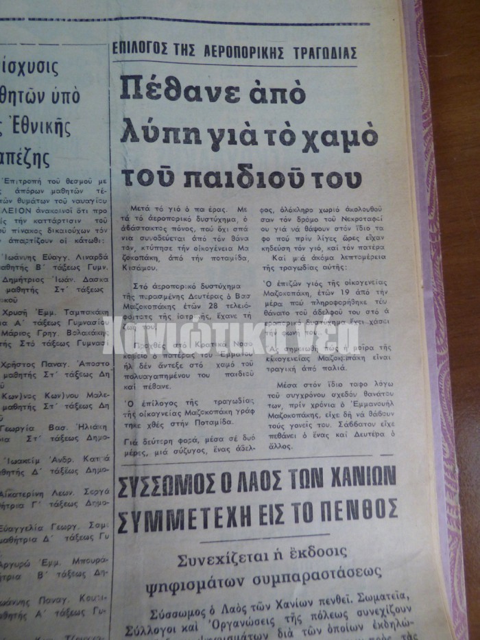 Διπλή τραγωδία για την οικογένεια από την Κίσσαμο που είδε τον πατέρα να μην αντέχει την απώλεια του γιου και να φεύγει και αυτός από τη ζωή 