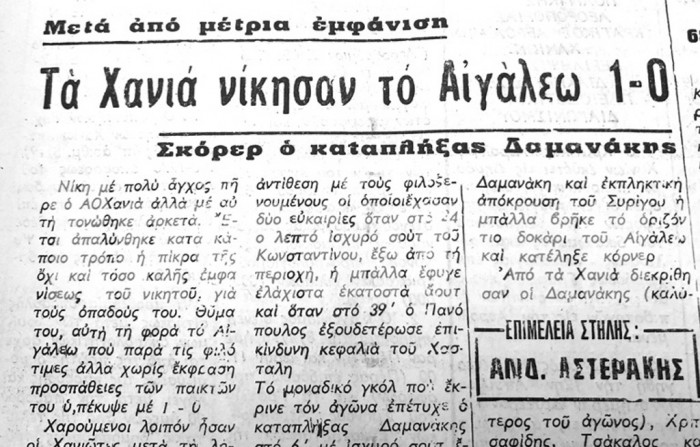 Αναφορά από παιχνίδια του ΑΟΧ από σπουδαίες εμφανίσεις του