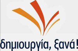 DHMIOYRGIA XANA
