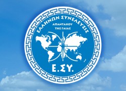 ELLHNON SYNELEYSIS