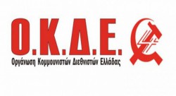 ORGANOSH KOMMOYNISTON DIETHNISTON ELLADAS