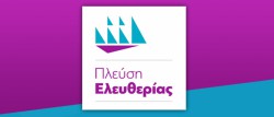 PLEYSH ELEYTHERIAS