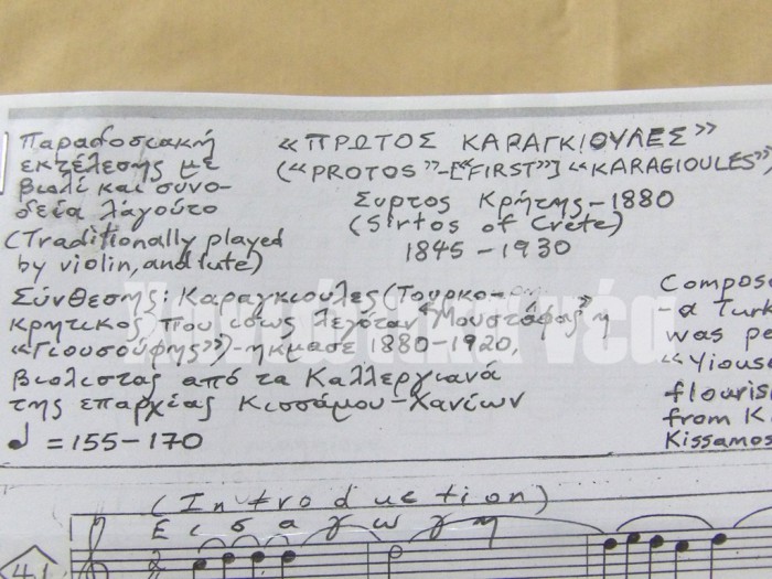 Εκτός από τις μελωδίες ο Αλέξανδρος Μπιτζάνης αναφέρει και σημαντικές πληροφορίες για την κάθε μελωδία