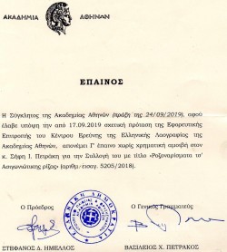 AKADHMIA ATHINON
