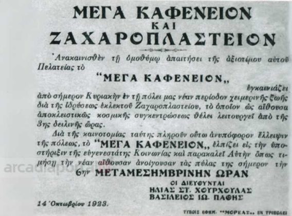 Μεγάλο Καφενείο
