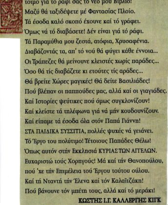 Πνευματικά και καλλιτεχνικά γεγονότα του τόπου μας