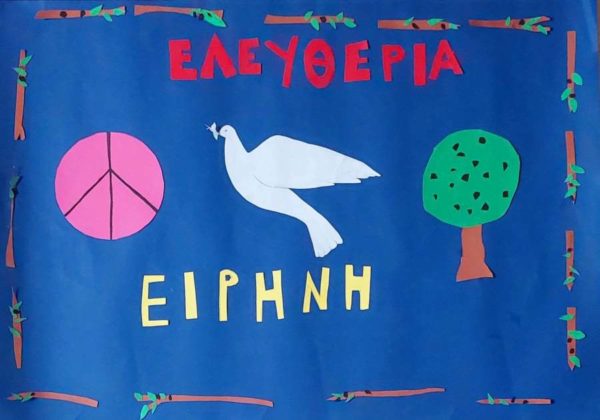 Δημοτικό Σχολείο Καλυβών