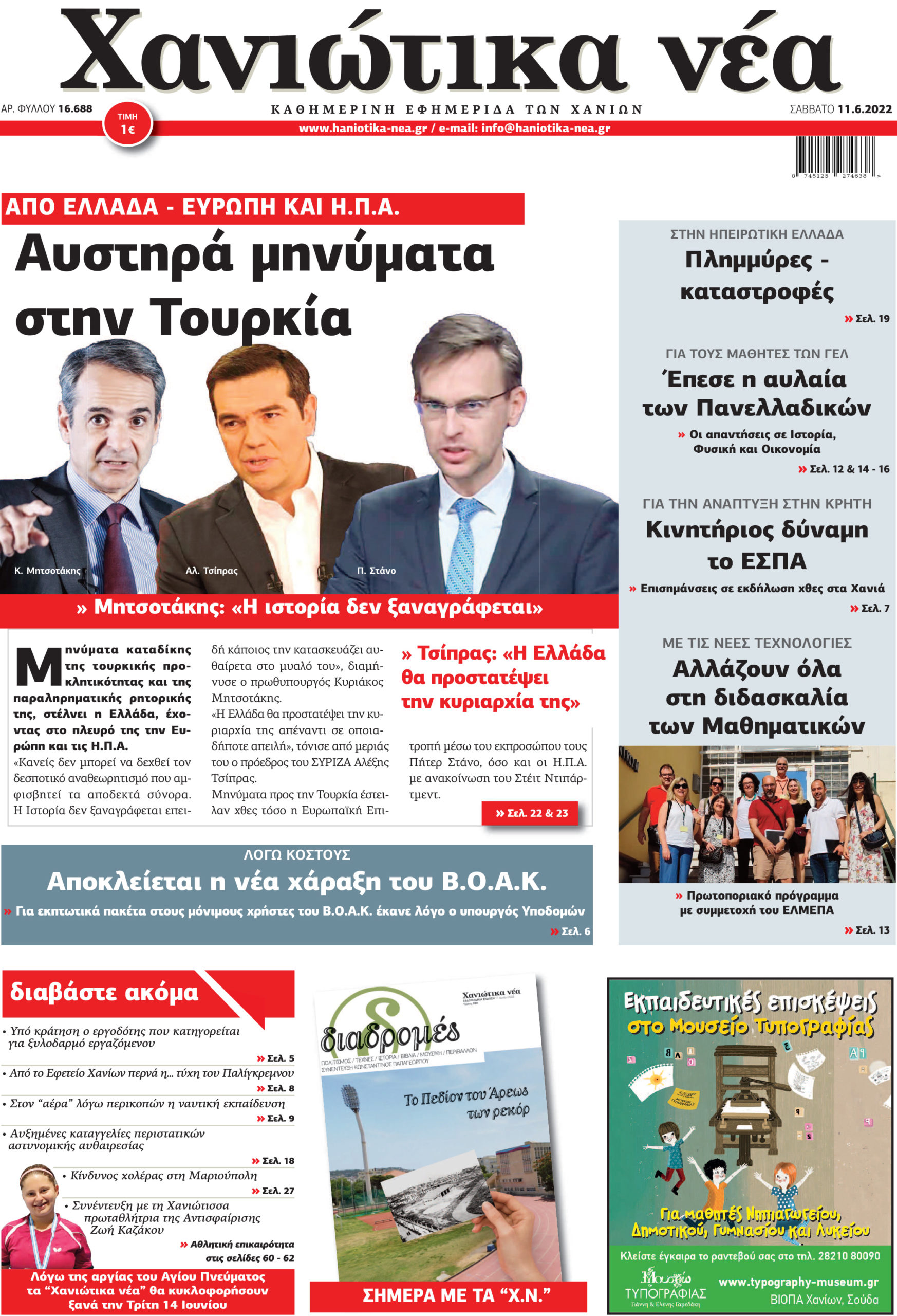Διαβάστε στα Χανιώτικα νέα του “Σαββάτου”