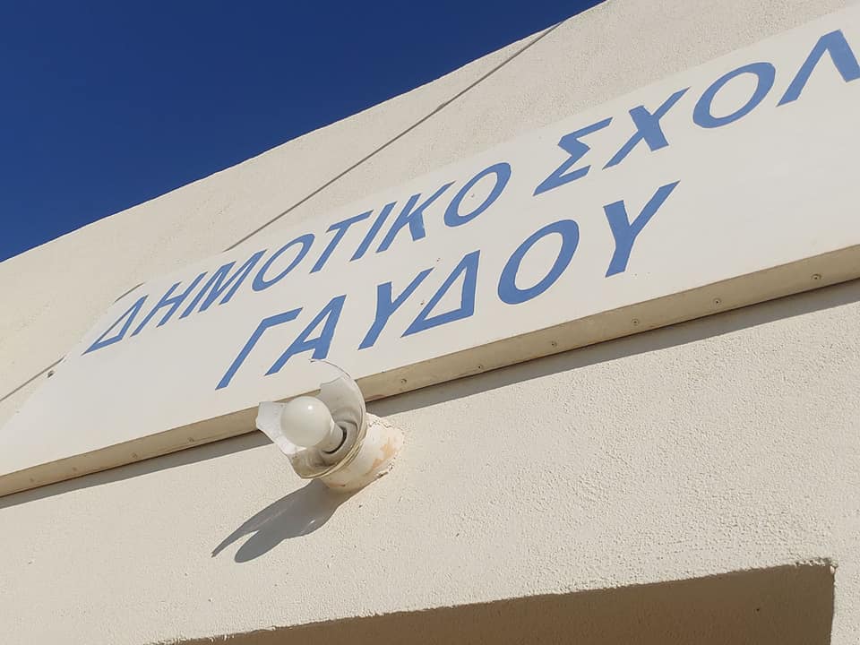  δημοτικό σχολείο της ακριτικής Γαύδου