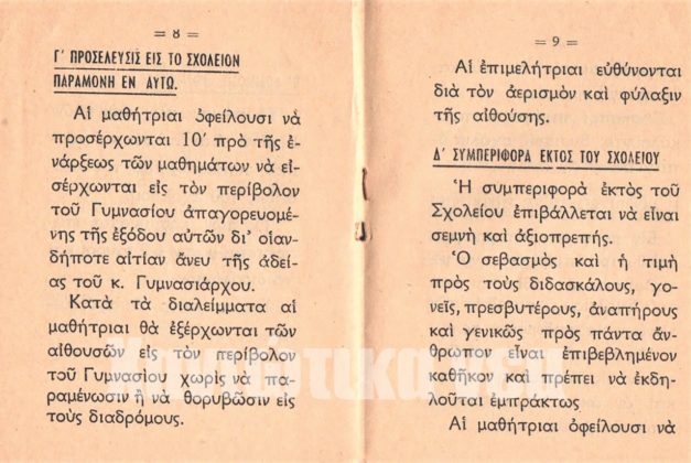 γυμνάσιο θηλέων Χανίων