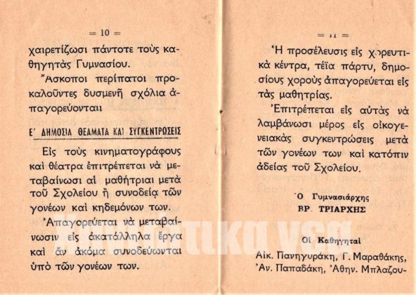 γυμνάσιο θηλέων Χανίων