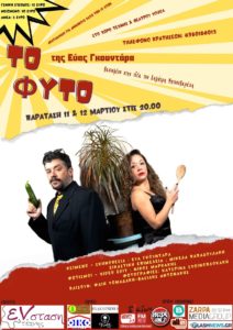 Εύα Γκουντάρα