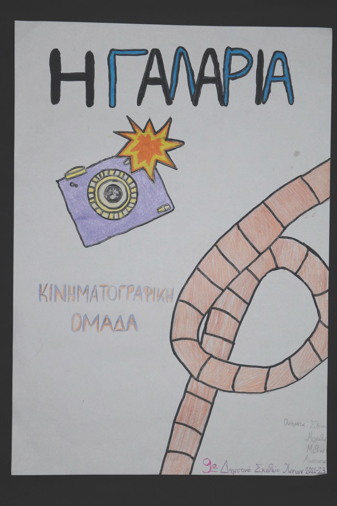 παιδότοπος